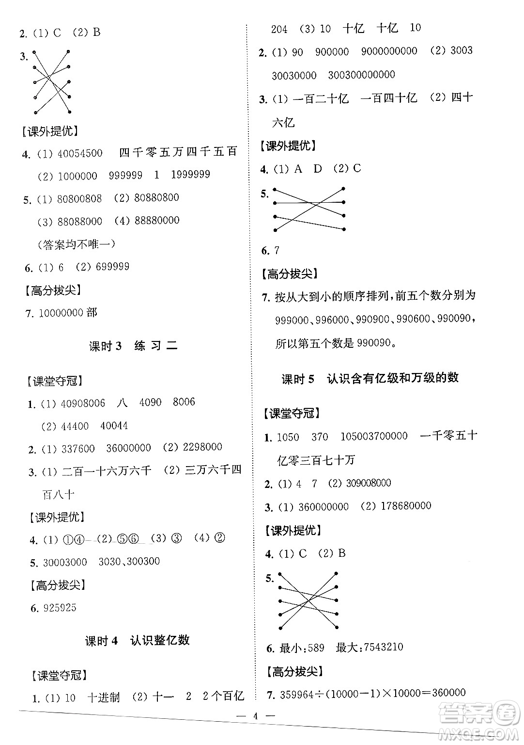 江蘇鳳凰美術出版社2024年春超能學典高分拔尖提優(yōu)訓練四年級數學下冊江蘇版答案