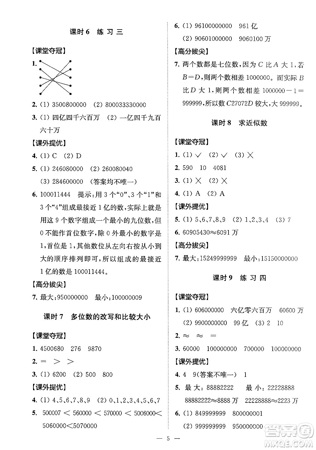 江蘇鳳凰美術出版社2024年春超能學典高分拔尖提優(yōu)訓練四年級數學下冊江蘇版答案