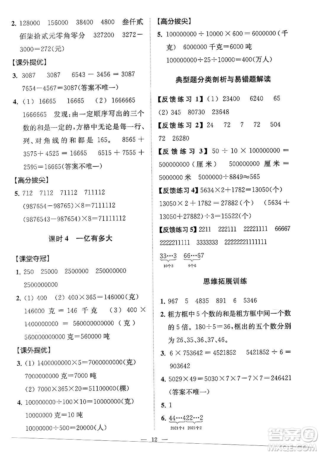 江蘇鳳凰美術出版社2024年春超能學典高分拔尖提優(yōu)訓練四年級數學下冊江蘇版答案