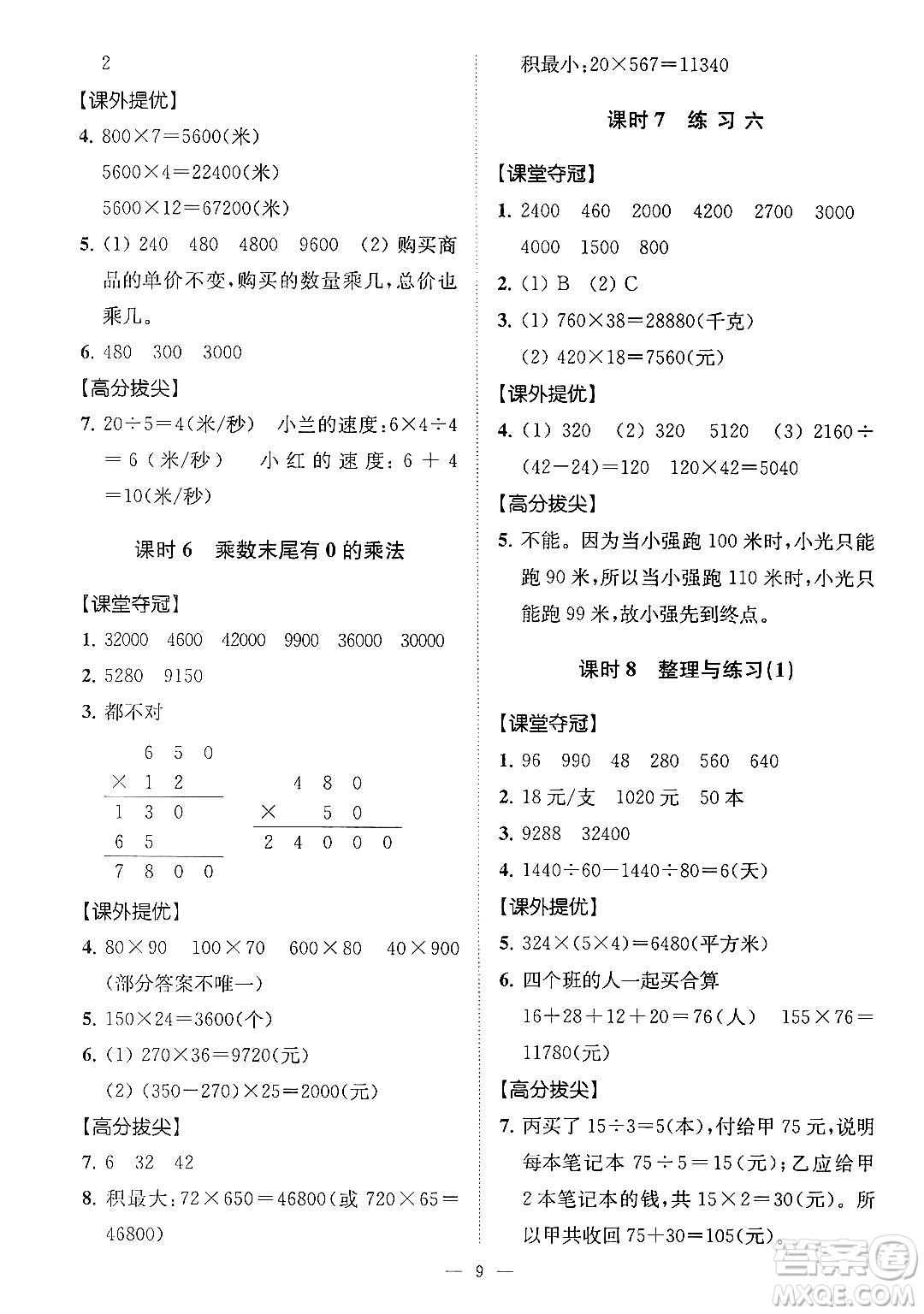 江蘇鳳凰美術出版社2024年春超能學典高分拔尖提優(yōu)訓練四年級數學下冊江蘇版答案