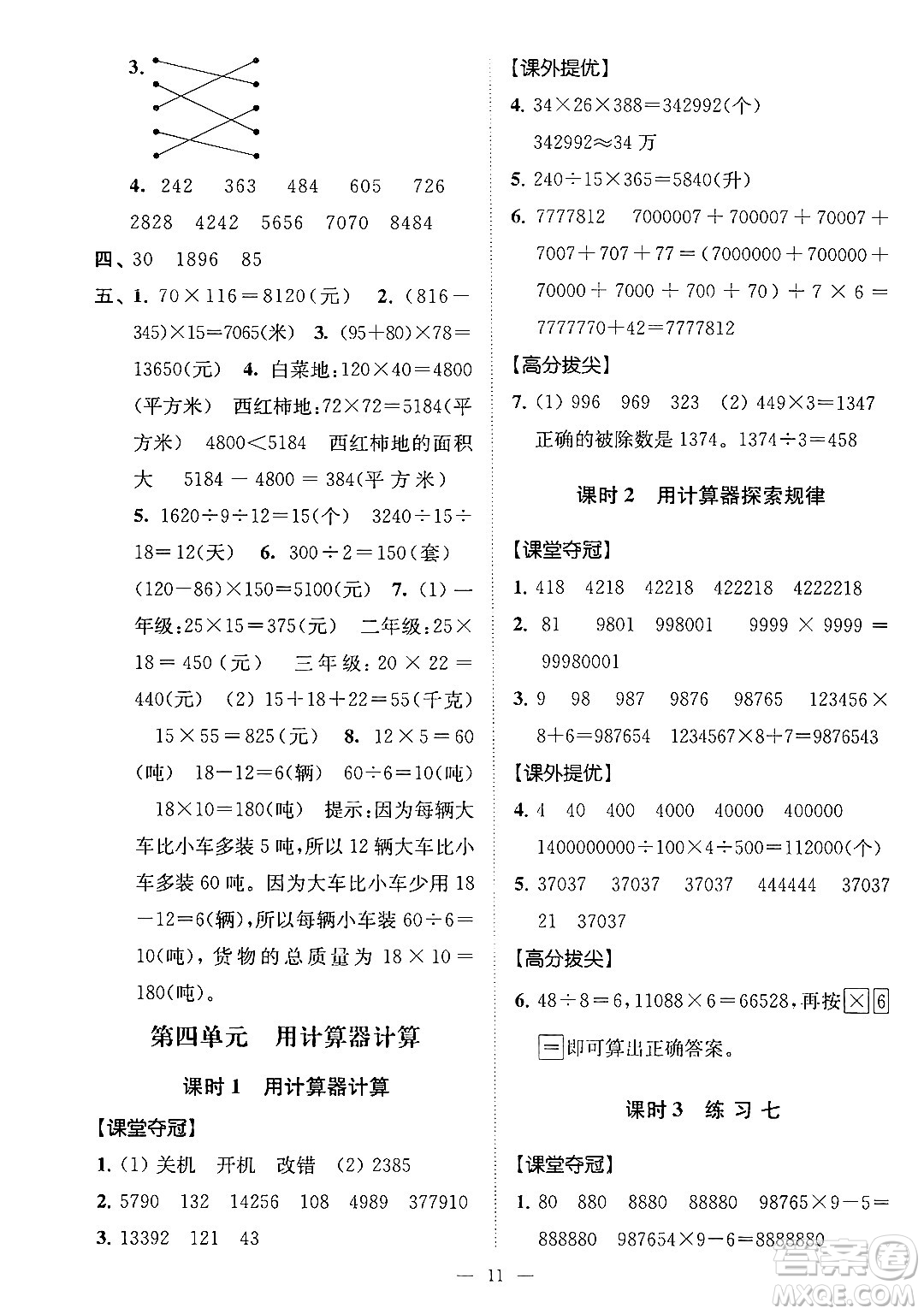 江蘇鳳凰美術出版社2024年春超能學典高分拔尖提優(yōu)訓練四年級數學下冊江蘇版答案