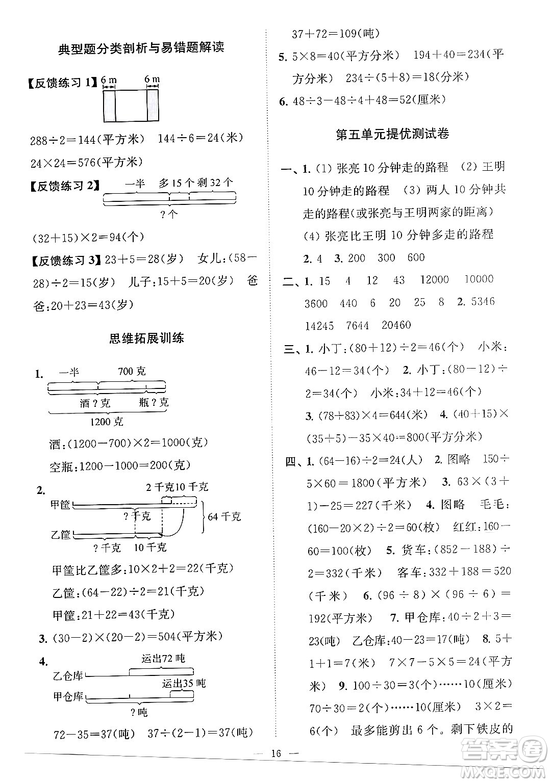 江蘇鳳凰美術出版社2024年春超能學典高分拔尖提優(yōu)訓練四年級數學下冊江蘇版答案