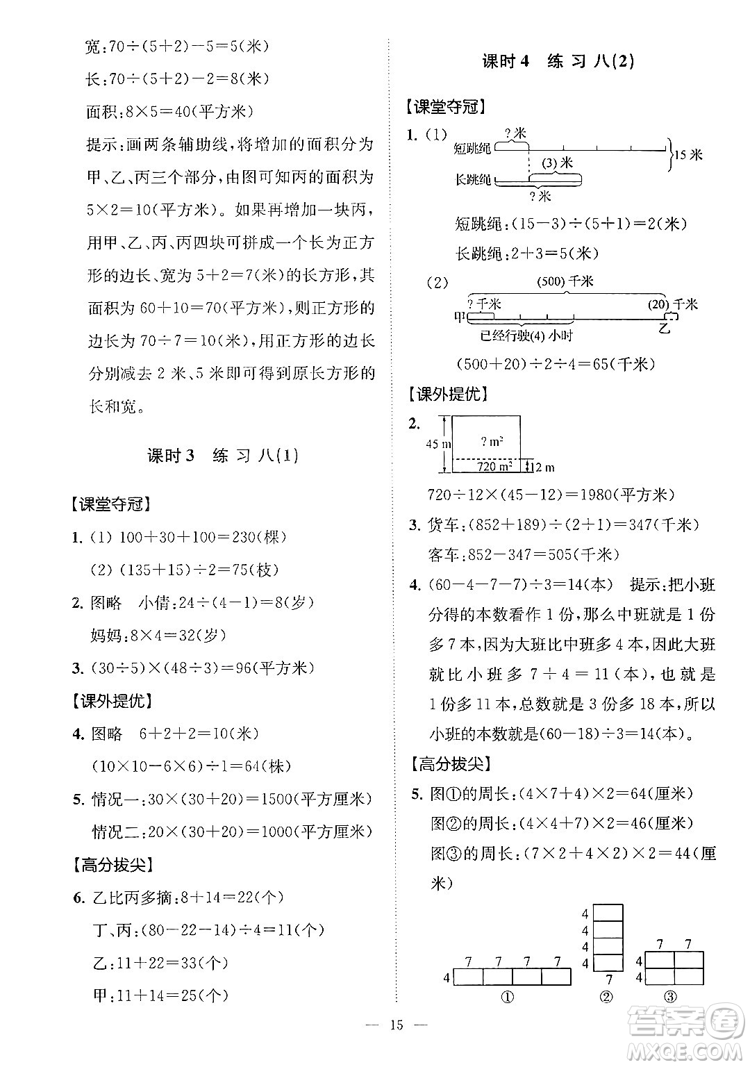 江蘇鳳凰美術出版社2024年春超能學典高分拔尖提優(yōu)訓練四年級數學下冊江蘇版答案