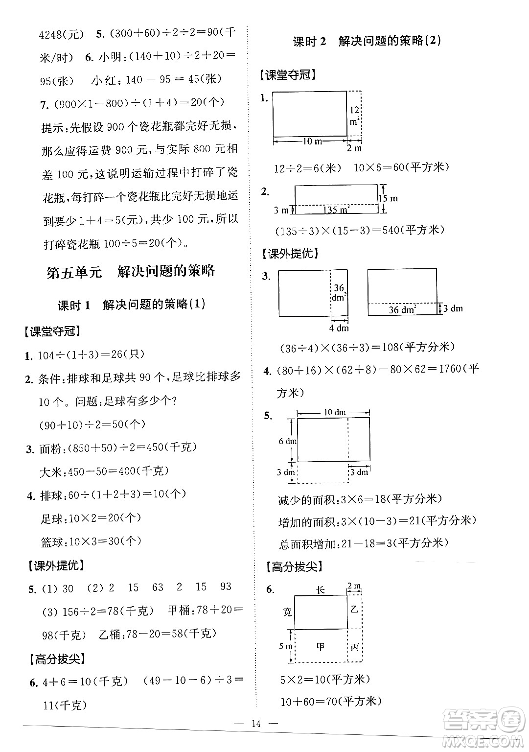 江蘇鳳凰美術出版社2024年春超能學典高分拔尖提優(yōu)訓練四年級數學下冊江蘇版答案