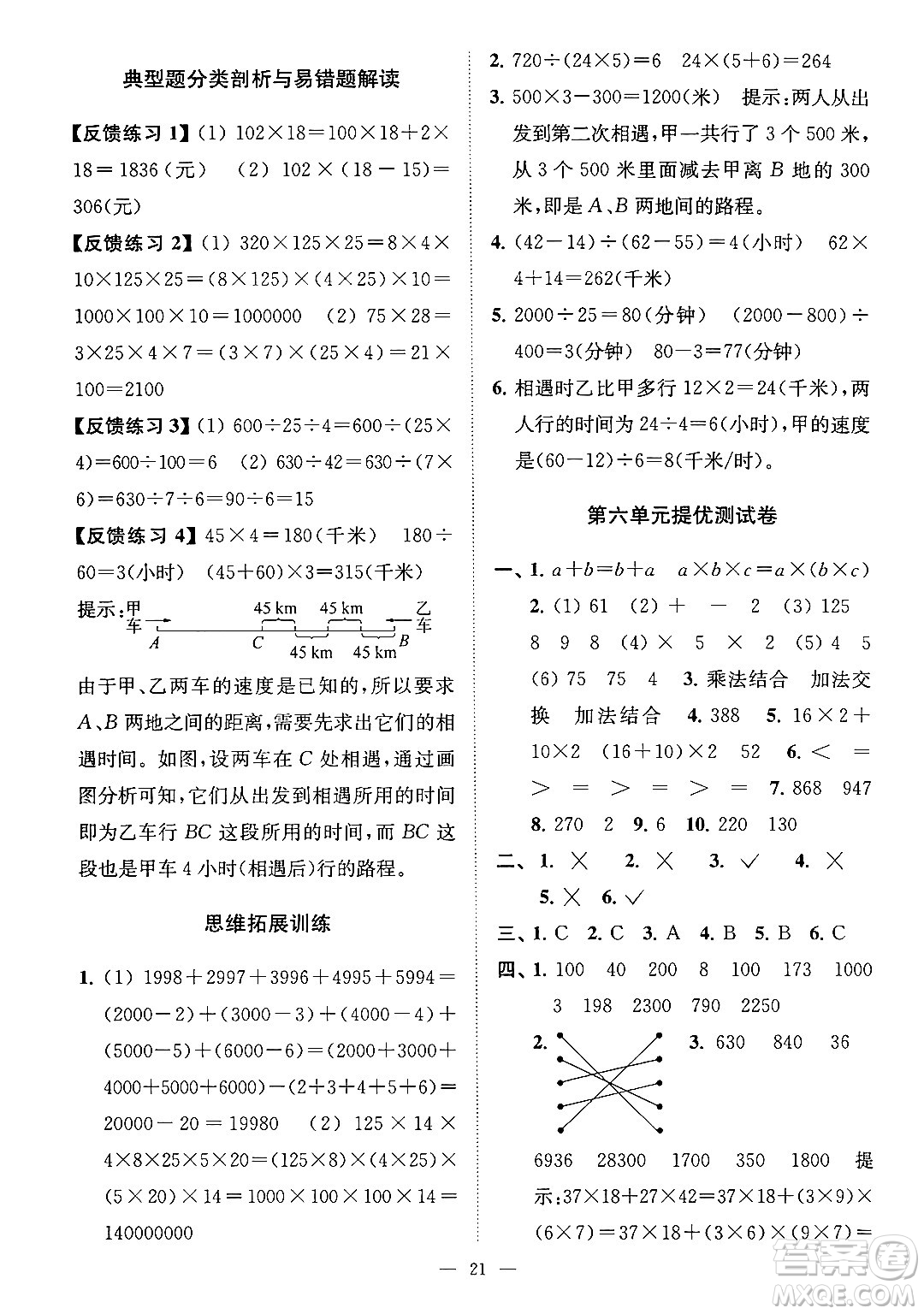 江蘇鳳凰美術出版社2024年春超能學典高分拔尖提優(yōu)訓練四年級數學下冊江蘇版答案