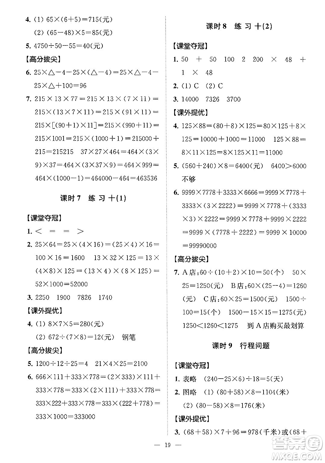 江蘇鳳凰美術出版社2024年春超能學典高分拔尖提優(yōu)訓練四年級數學下冊江蘇版答案