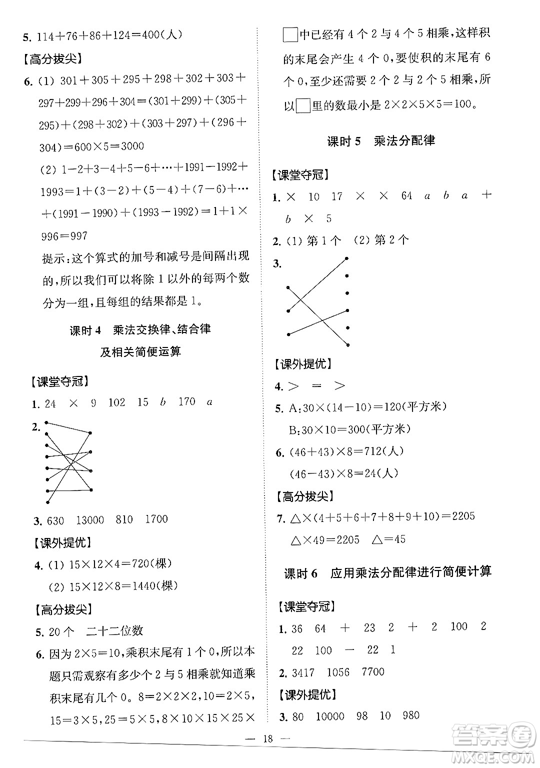 江蘇鳳凰美術出版社2024年春超能學典高分拔尖提優(yōu)訓練四年級數學下冊江蘇版答案