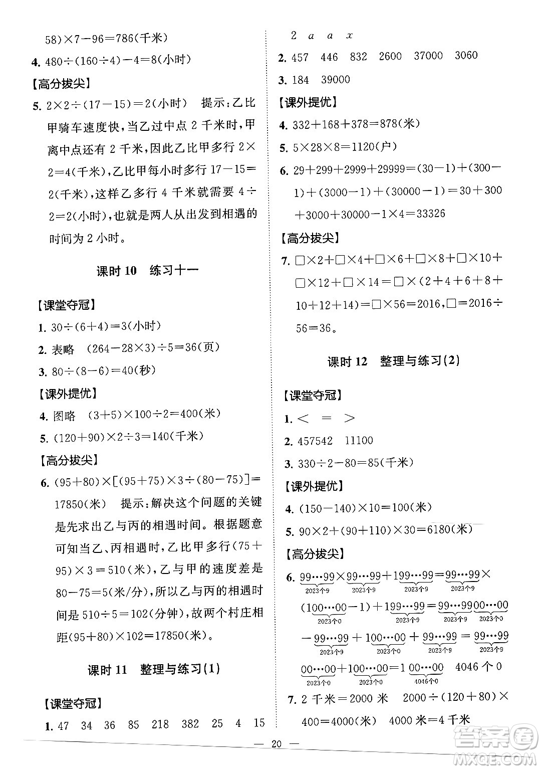 江蘇鳳凰美術出版社2024年春超能學典高分拔尖提優(yōu)訓練四年級數學下冊江蘇版答案