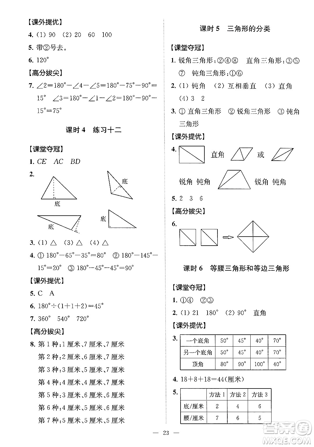 江蘇鳳凰美術出版社2024年春超能學典高分拔尖提優(yōu)訓練四年級數學下冊江蘇版答案
