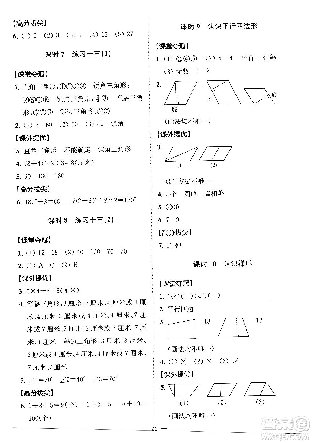 江蘇鳳凰美術出版社2024年春超能學典高分拔尖提優(yōu)訓練四年級數學下冊江蘇版答案
