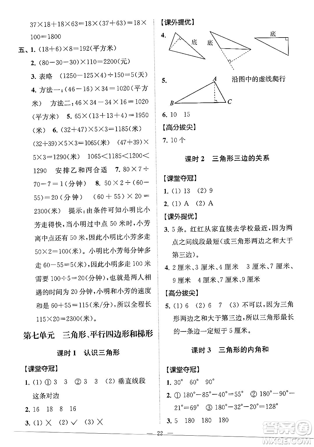 江蘇鳳凰美術出版社2024年春超能學典高分拔尖提優(yōu)訓練四年級數學下冊江蘇版答案