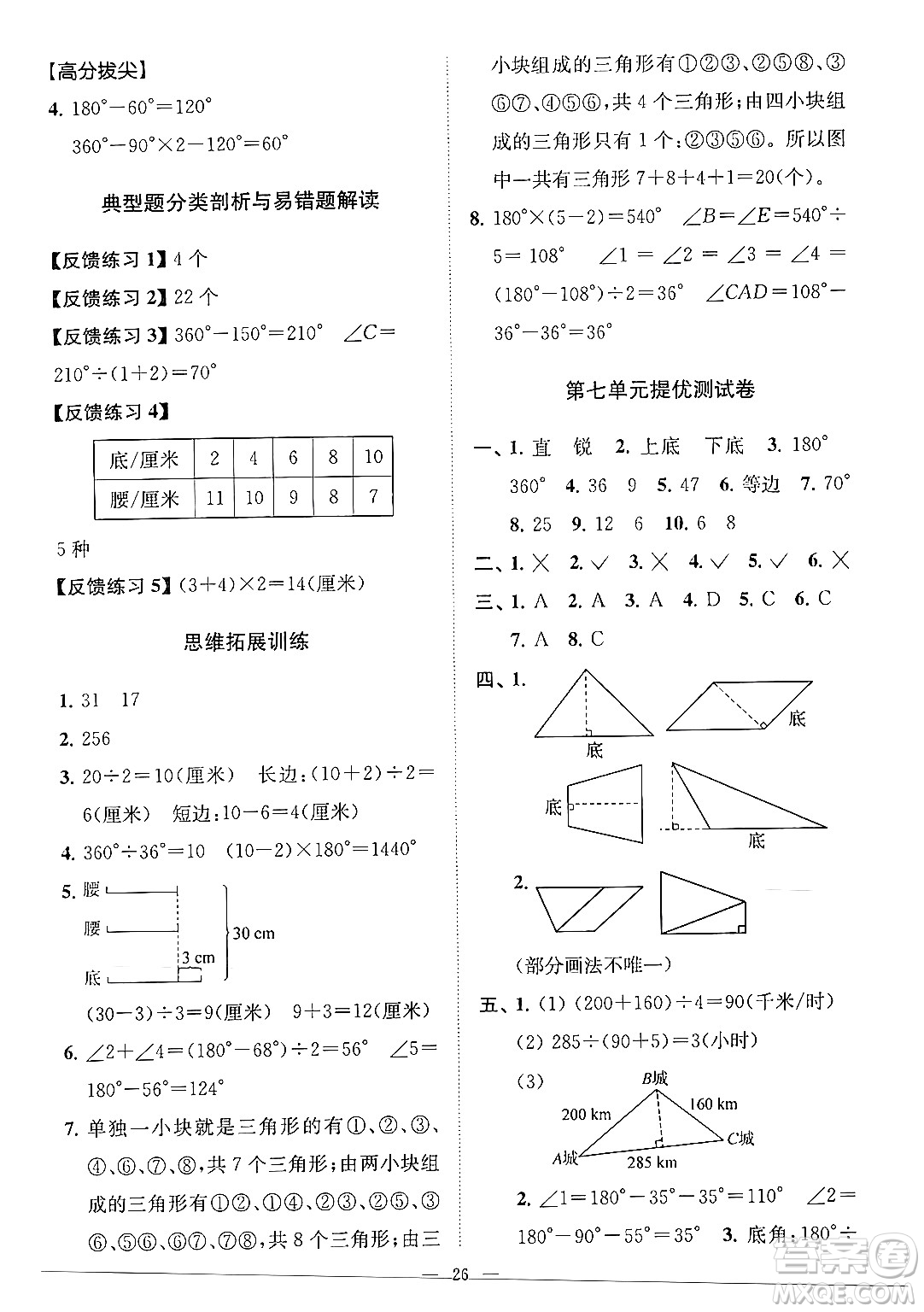 江蘇鳳凰美術出版社2024年春超能學典高分拔尖提優(yōu)訓練四年級數學下冊江蘇版答案