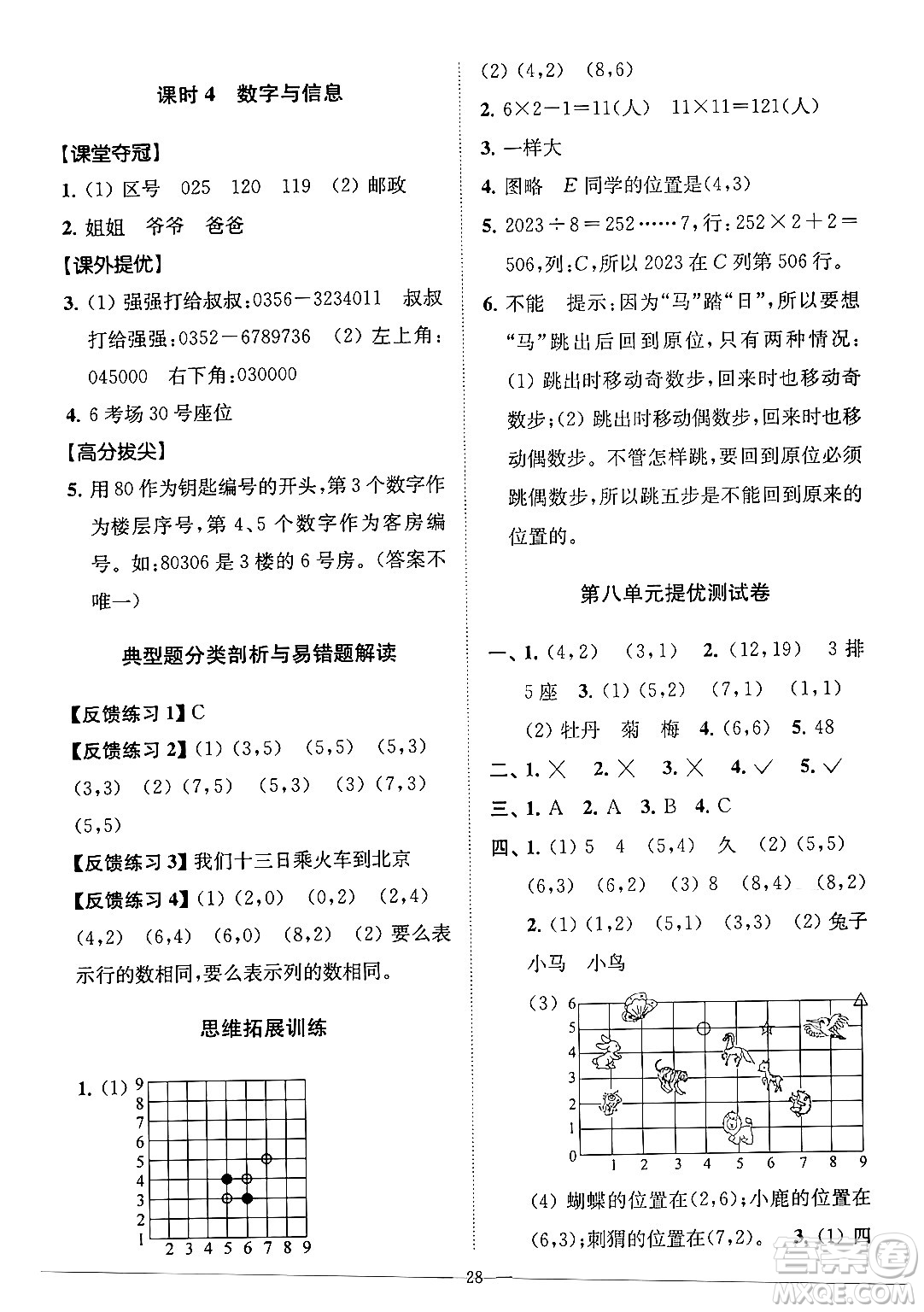 江蘇鳳凰美術出版社2024年春超能學典高分拔尖提優(yōu)訓練四年級數學下冊江蘇版答案