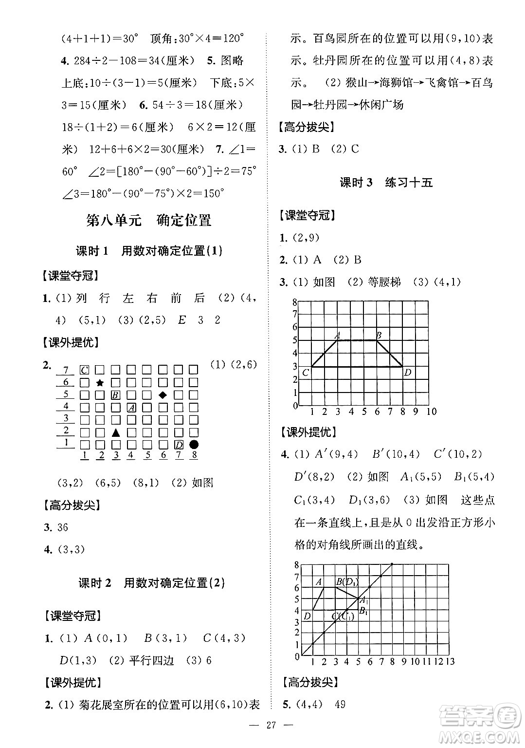 江蘇鳳凰美術出版社2024年春超能學典高分拔尖提優(yōu)訓練四年級數學下冊江蘇版答案