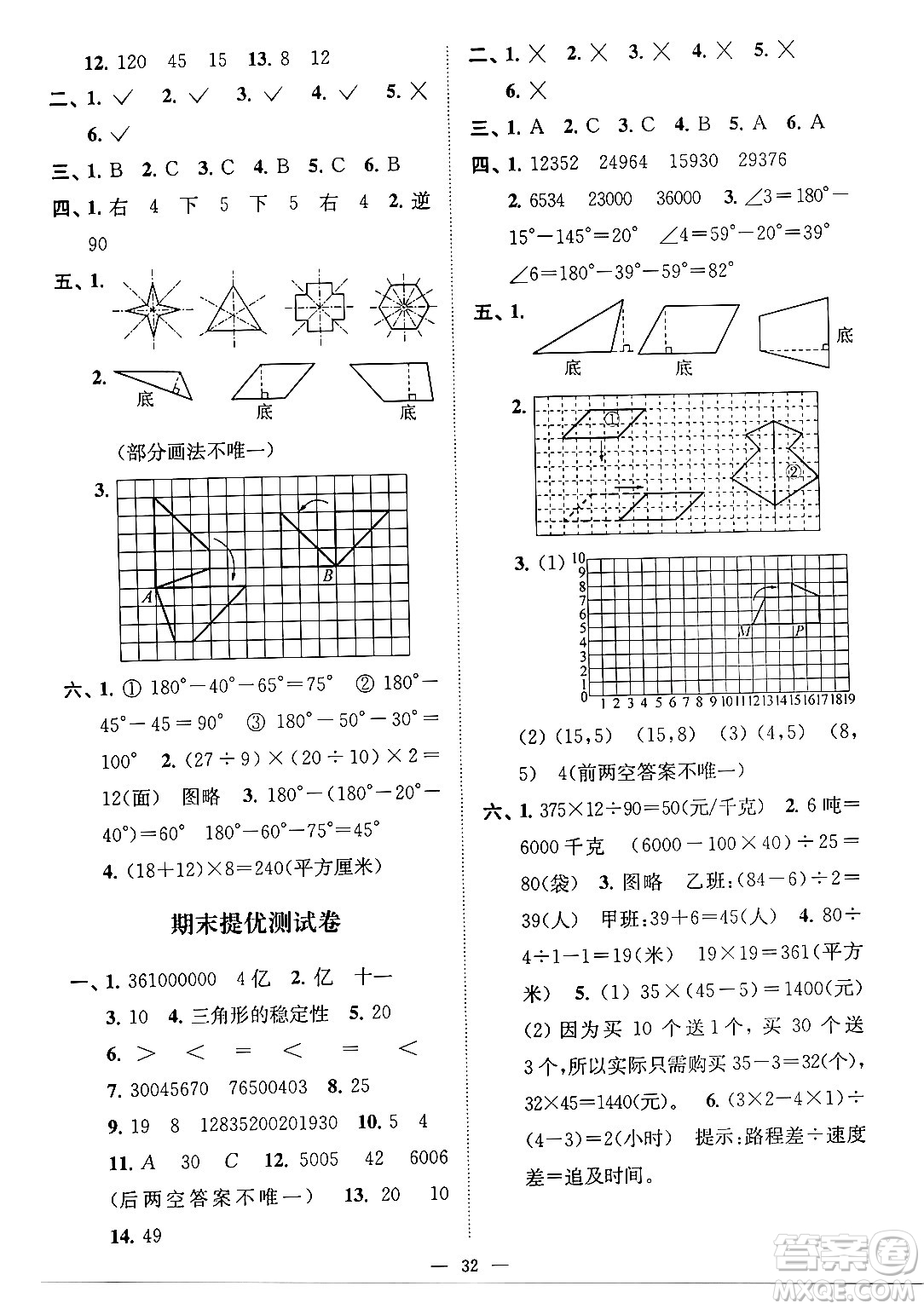 江蘇鳳凰美術出版社2024年春超能學典高分拔尖提優(yōu)訓練四年級數學下冊江蘇版答案