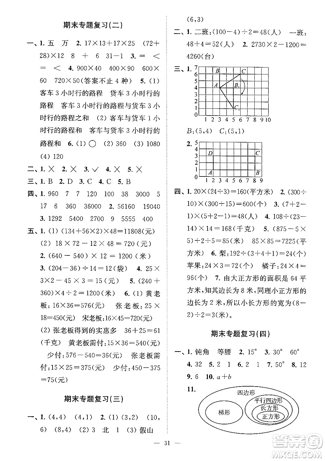 江蘇鳳凰美術出版社2024年春超能學典高分拔尖提優(yōu)訓練四年級數學下冊江蘇版答案