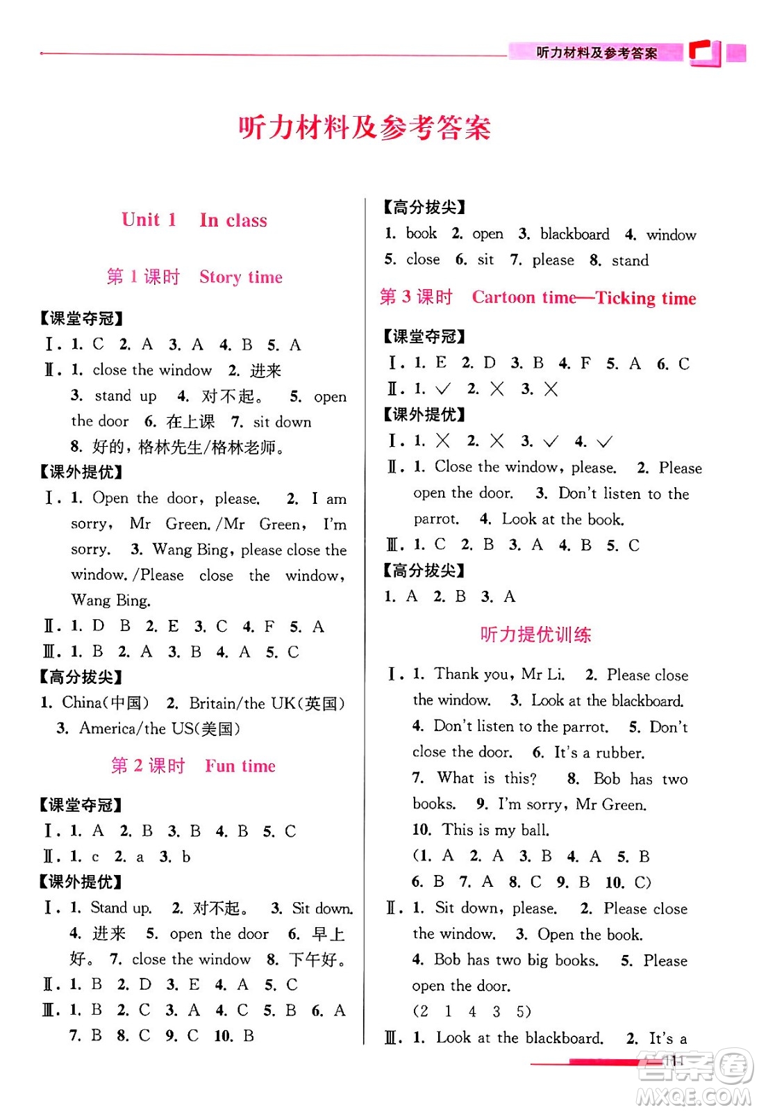 江蘇鳳凰美術出版社2024年春超能學典高分拔尖提優(yōu)訓練三年級英語下冊江蘇版答案