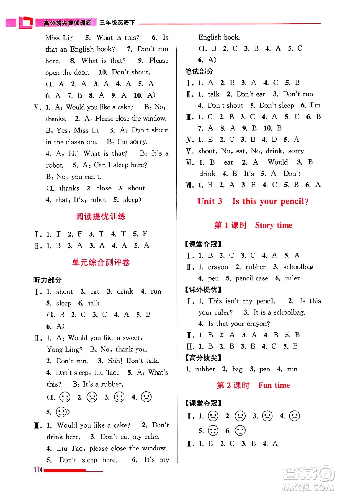 江蘇鳳凰美術出版社2024年春超能學典高分拔尖提優(yōu)訓練三年級英語下冊江蘇版答案