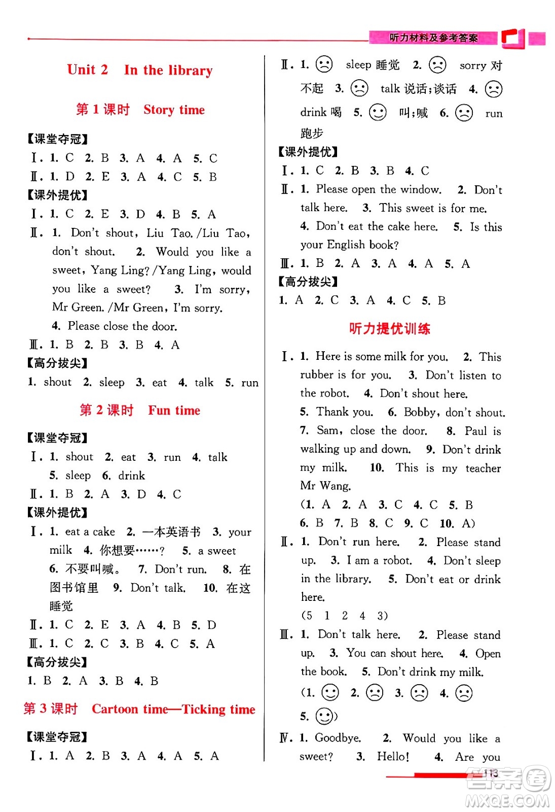 江蘇鳳凰美術出版社2024年春超能學典高分拔尖提優(yōu)訓練三年級英語下冊江蘇版答案