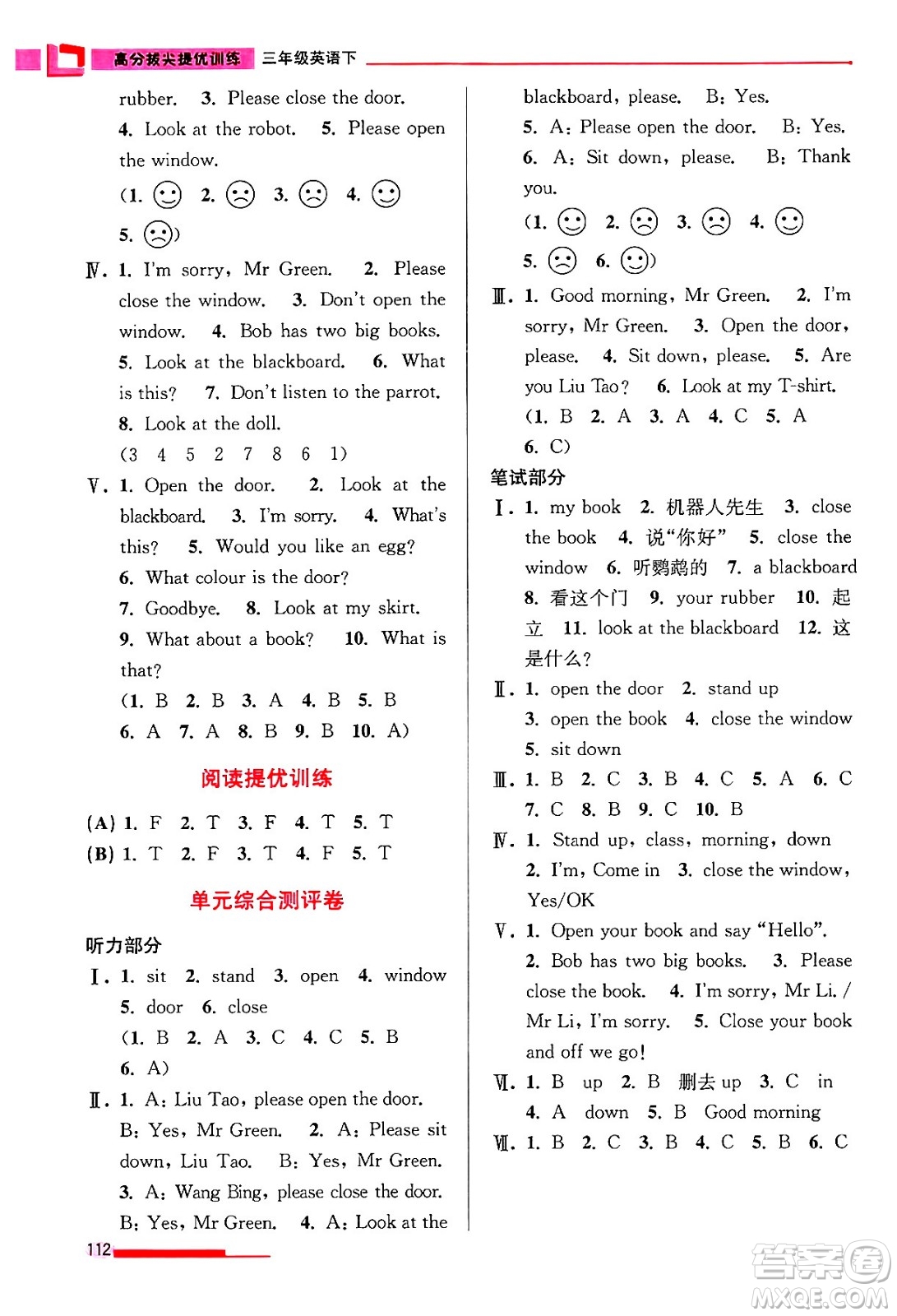 江蘇鳳凰美術出版社2024年春超能學典高分拔尖提優(yōu)訓練三年級英語下冊江蘇版答案