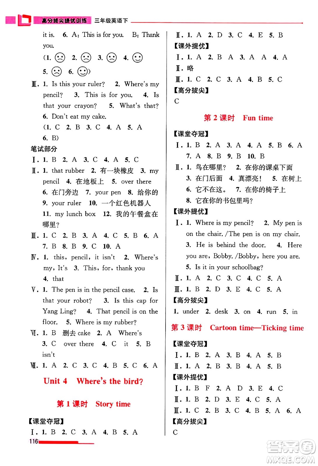 江蘇鳳凰美術出版社2024年春超能學典高分拔尖提優(yōu)訓練三年級英語下冊江蘇版答案