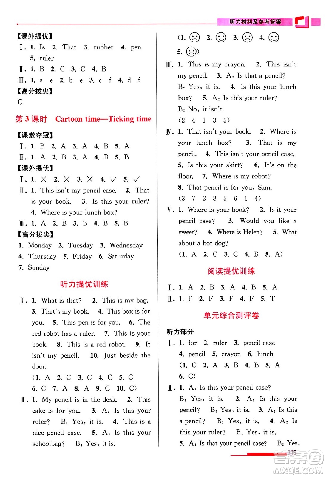 江蘇鳳凰美術出版社2024年春超能學典高分拔尖提優(yōu)訓練三年級英語下冊江蘇版答案