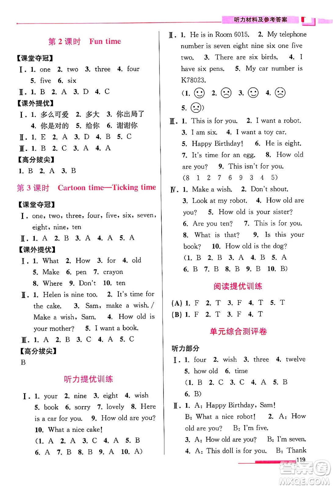 江蘇鳳凰美術出版社2024年春超能學典高分拔尖提優(yōu)訓練三年級英語下冊江蘇版答案