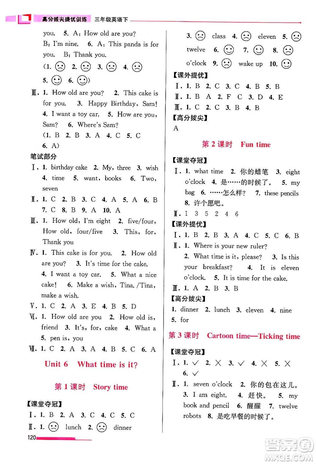 江蘇鳳凰美術出版社2024年春超能學典高分拔尖提優(yōu)訓練三年級英語下冊江蘇版答案