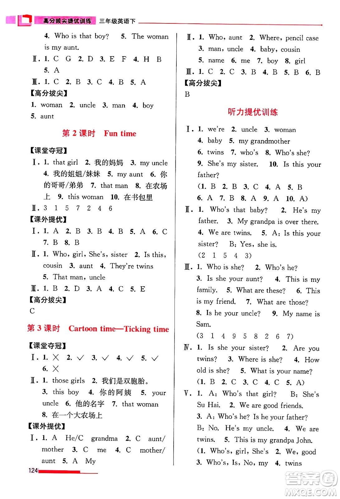 江蘇鳳凰美術出版社2024年春超能學典高分拔尖提優(yōu)訓練三年級英語下冊江蘇版答案