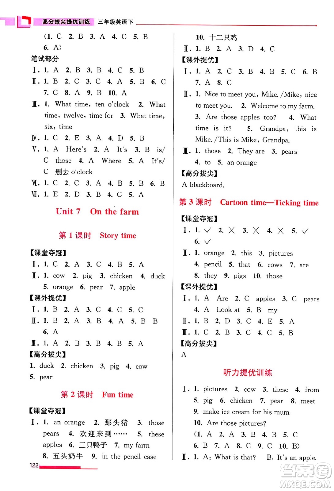 江蘇鳳凰美術出版社2024年春超能學典高分拔尖提優(yōu)訓練三年級英語下冊江蘇版答案