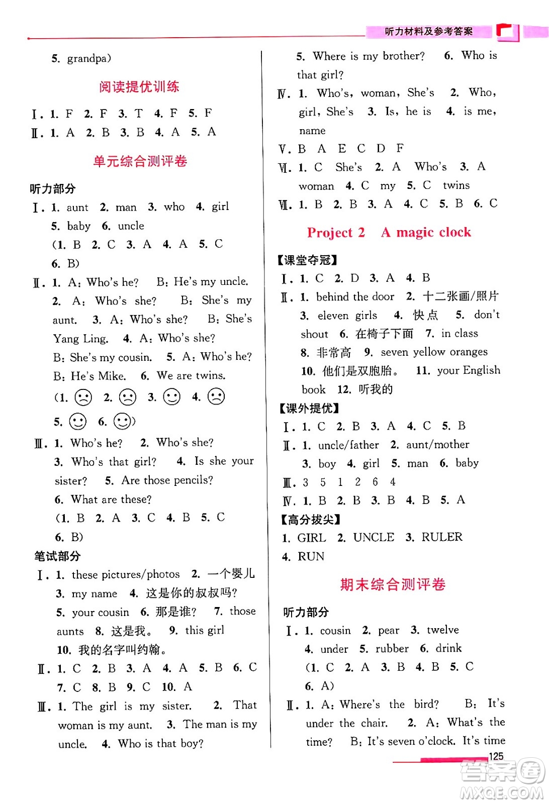 江蘇鳳凰美術出版社2024年春超能學典高分拔尖提優(yōu)訓練三年級英語下冊江蘇版答案