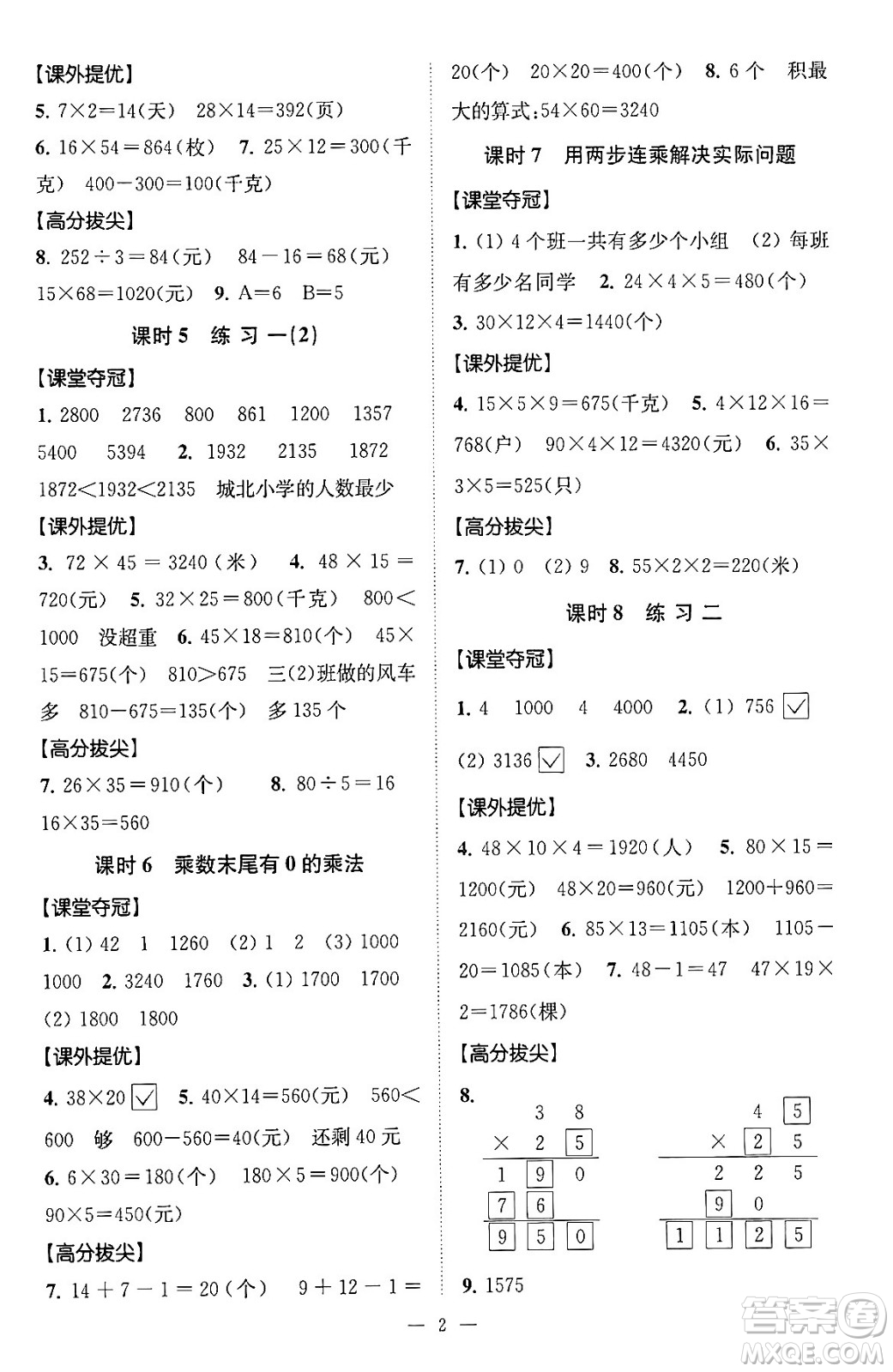 江蘇鳳凰美術(shù)出版社2024年春超能學(xué)典高分拔尖提優(yōu)訓(xùn)練三年級(jí)數(shù)學(xué)下冊(cè)江蘇版答案