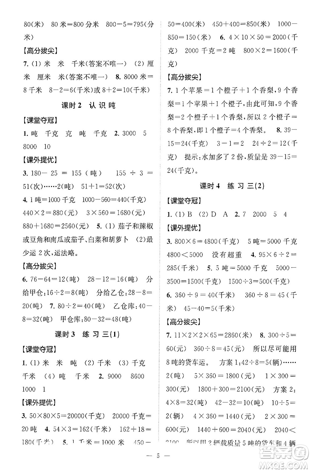 江蘇鳳凰美術(shù)出版社2024年春超能學(xué)典高分拔尖提優(yōu)訓(xùn)練三年級(jí)數(shù)學(xué)下冊(cè)江蘇版答案