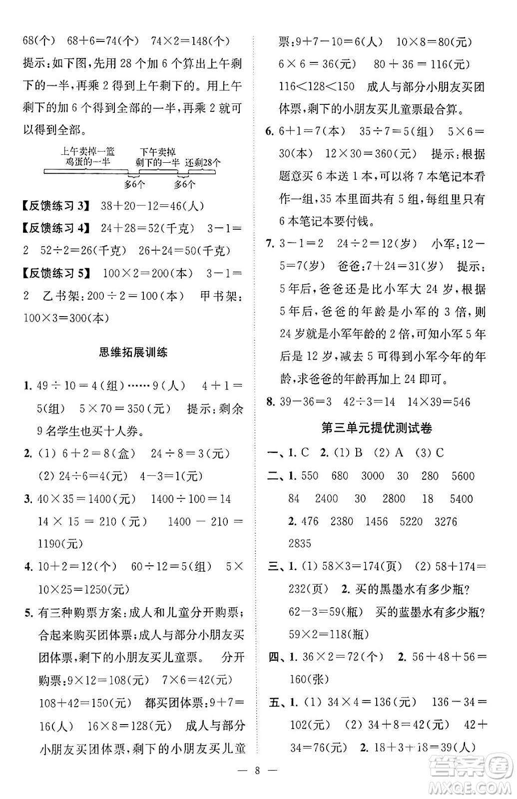 江蘇鳳凰美術(shù)出版社2024年春超能學(xué)典高分拔尖提優(yōu)訓(xùn)練三年級(jí)數(shù)學(xué)下冊(cè)江蘇版答案