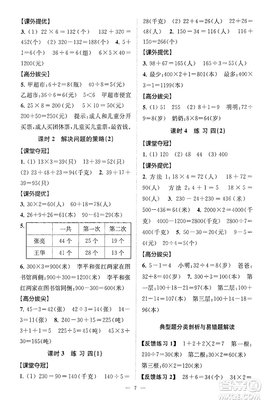 江蘇鳳凰美術(shù)出版社2024年春超能學(xué)典高分拔尖提優(yōu)訓(xùn)練三年級(jí)數(shù)學(xué)下冊(cè)江蘇版答案