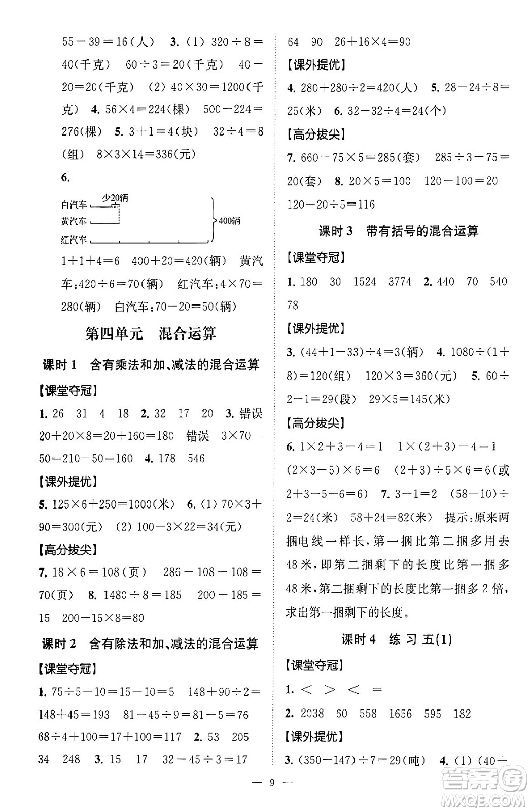 江蘇鳳凰美術(shù)出版社2024年春超能學(xué)典高分拔尖提優(yōu)訓(xùn)練三年級(jí)數(shù)學(xué)下冊(cè)江蘇版答案