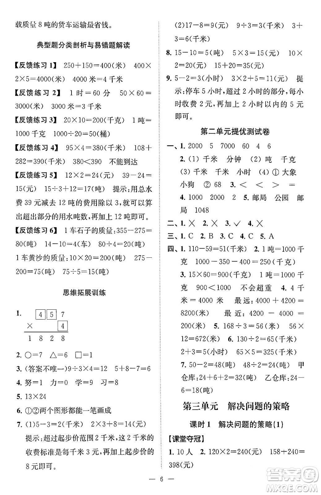 江蘇鳳凰美術(shù)出版社2024年春超能學(xué)典高分拔尖提優(yōu)訓(xùn)練三年級(jí)數(shù)學(xué)下冊(cè)江蘇版答案