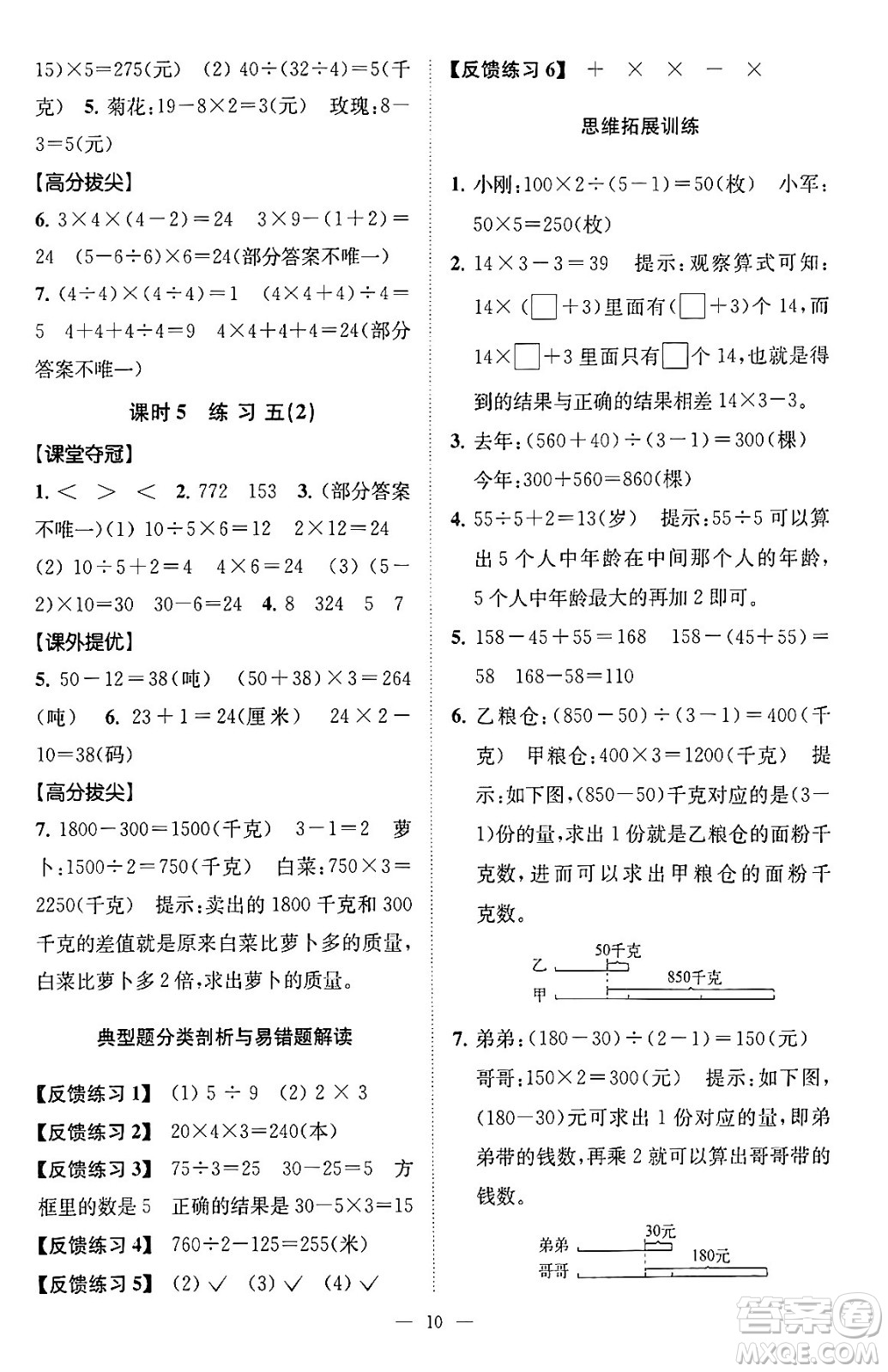 江蘇鳳凰美術(shù)出版社2024年春超能學(xué)典高分拔尖提優(yōu)訓(xùn)練三年級(jí)數(shù)學(xué)下冊(cè)江蘇版答案
