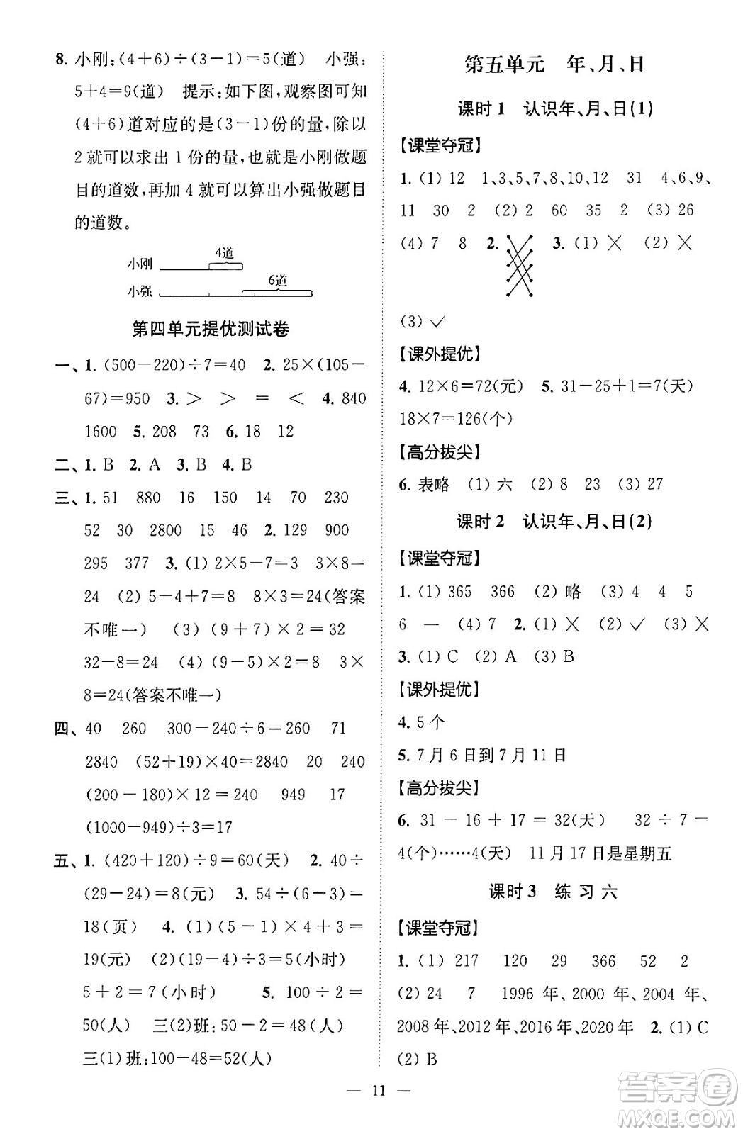 江蘇鳳凰美術(shù)出版社2024年春超能學(xué)典高分拔尖提優(yōu)訓(xùn)練三年級(jí)數(shù)學(xué)下冊(cè)江蘇版答案