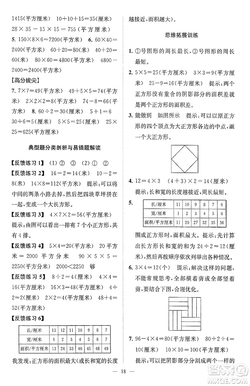 江蘇鳳凰美術(shù)出版社2024年春超能學(xué)典高分拔尖提優(yōu)訓(xùn)練三年級(jí)數(shù)學(xué)下冊(cè)江蘇版答案
