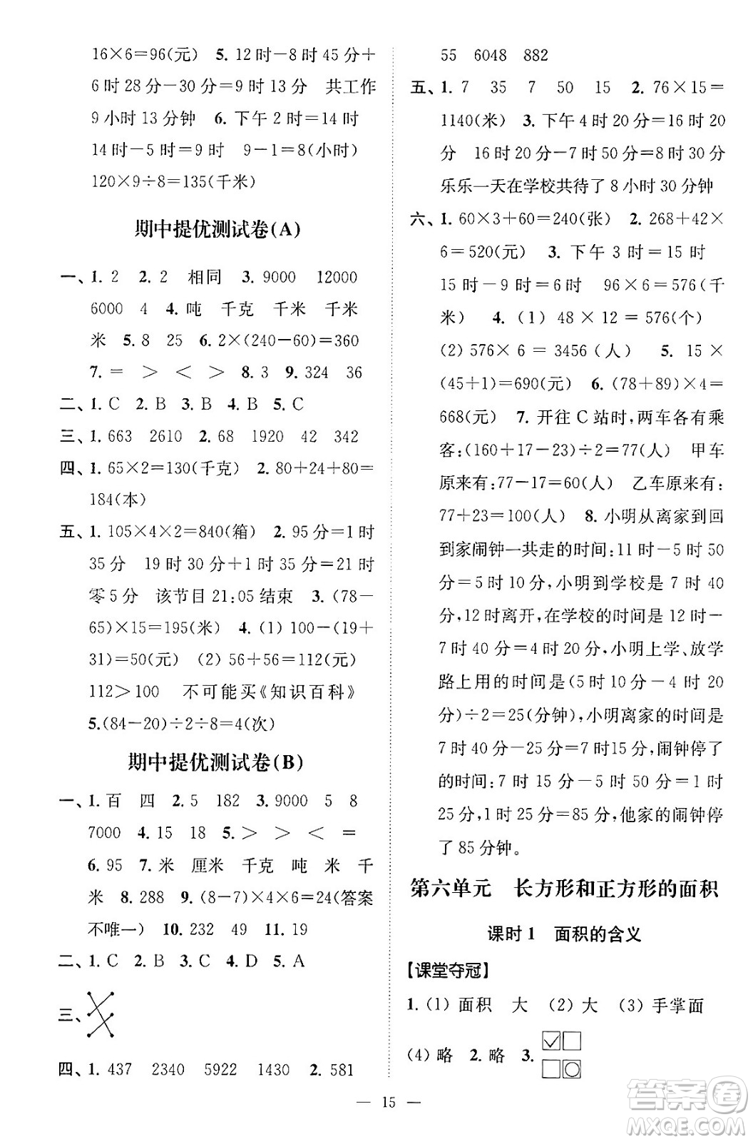 江蘇鳳凰美術(shù)出版社2024年春超能學(xué)典高分拔尖提優(yōu)訓(xùn)練三年級(jí)數(shù)學(xué)下冊(cè)江蘇版答案