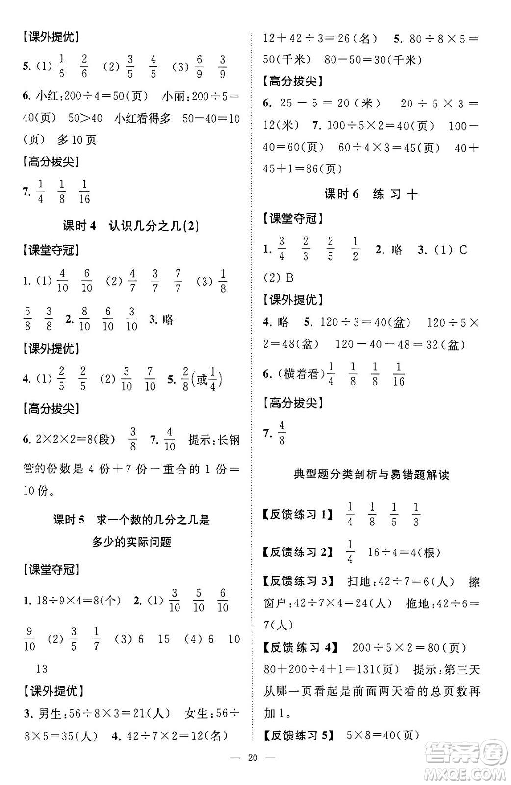 江蘇鳳凰美術(shù)出版社2024年春超能學(xué)典高分拔尖提優(yōu)訓(xùn)練三年級(jí)數(shù)學(xué)下冊(cè)江蘇版答案