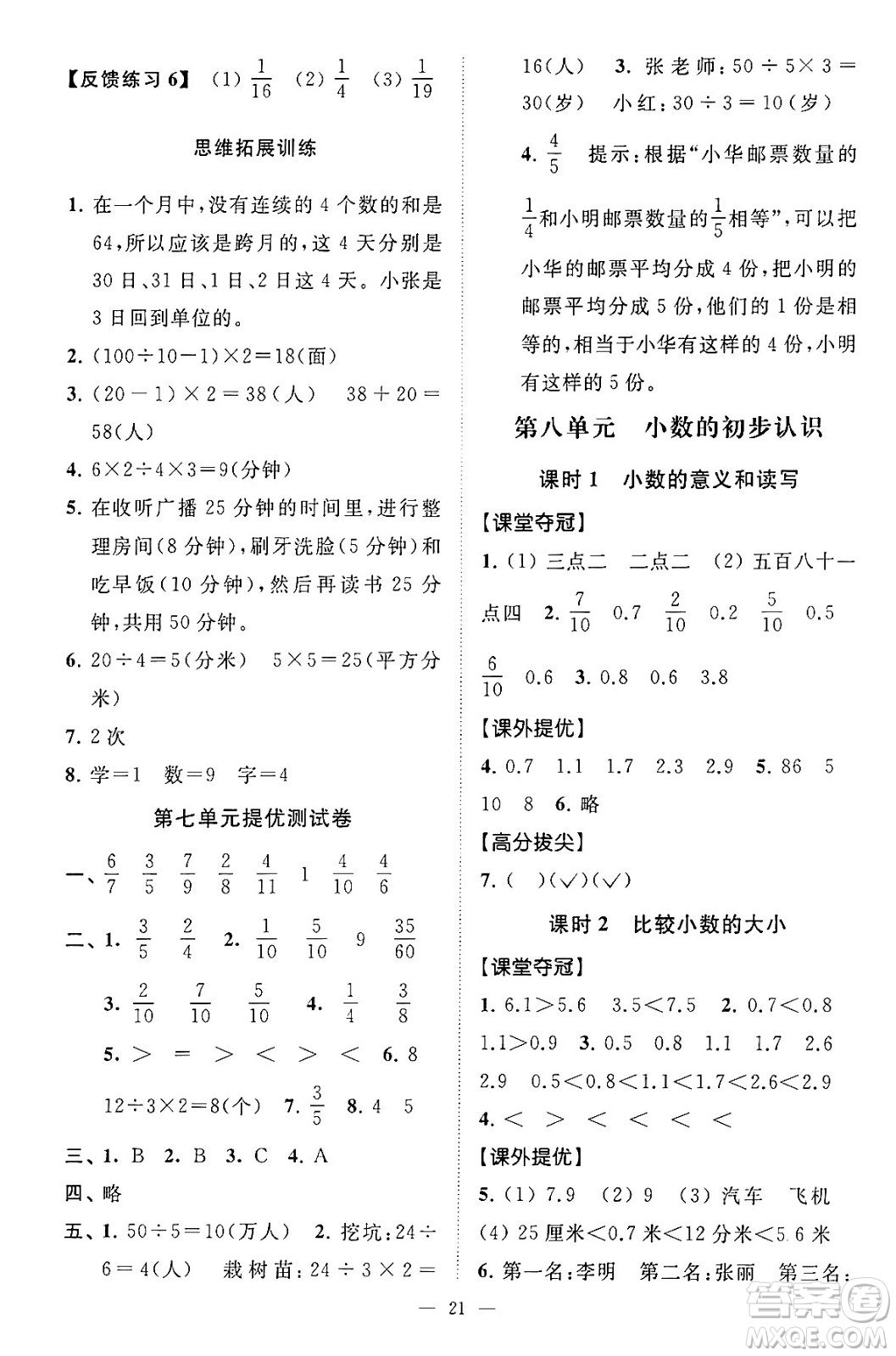 江蘇鳳凰美術(shù)出版社2024年春超能學(xué)典高分拔尖提優(yōu)訓(xùn)練三年級(jí)數(shù)學(xué)下冊(cè)江蘇版答案