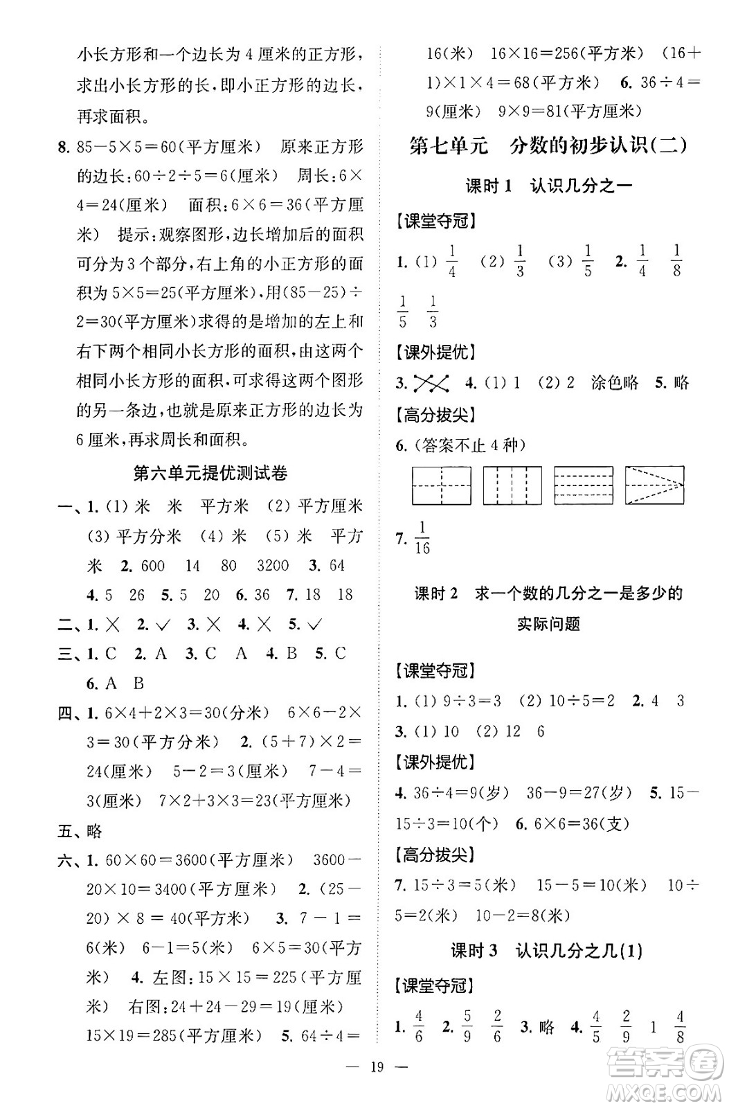 江蘇鳳凰美術(shù)出版社2024年春超能學(xué)典高分拔尖提優(yōu)訓(xùn)練三年級(jí)數(shù)學(xué)下冊(cè)江蘇版答案