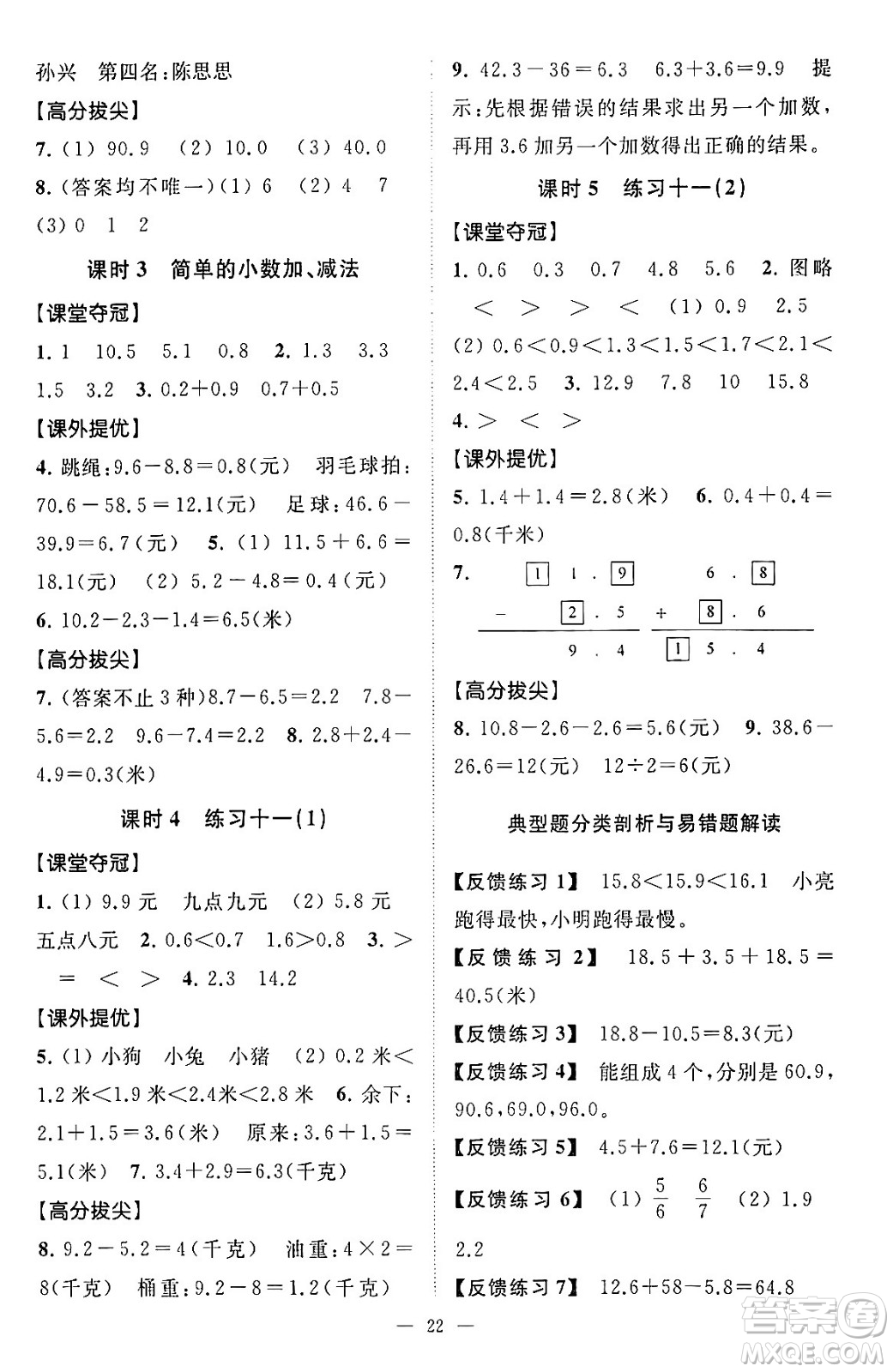 江蘇鳳凰美術(shù)出版社2024年春超能學(xué)典高分拔尖提優(yōu)訓(xùn)練三年級(jí)數(shù)學(xué)下冊(cè)江蘇版答案