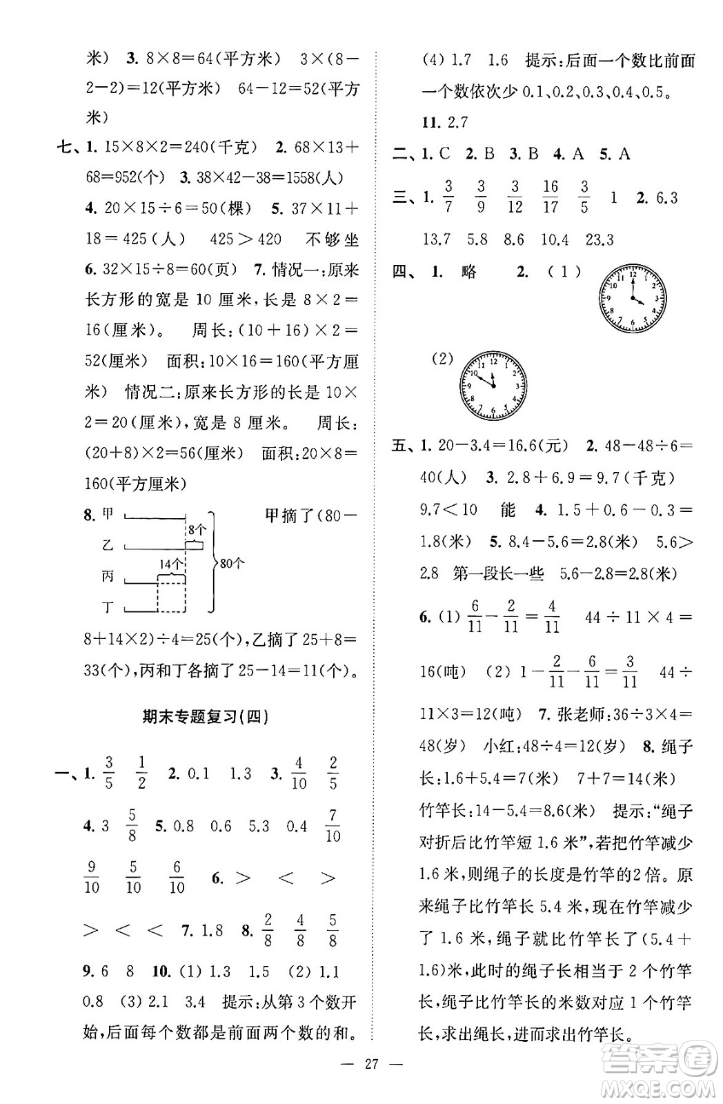 江蘇鳳凰美術(shù)出版社2024年春超能學(xué)典高分拔尖提優(yōu)訓(xùn)練三年級(jí)數(shù)學(xué)下冊(cè)江蘇版答案