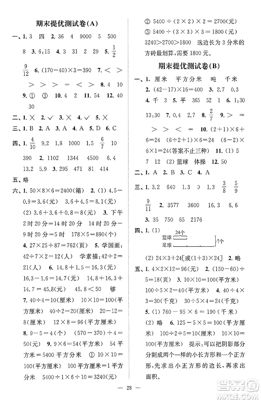 江蘇鳳凰美術(shù)出版社2024年春超能學(xué)典高分拔尖提優(yōu)訓(xùn)練三年級(jí)數(shù)學(xué)下冊(cè)江蘇版答案