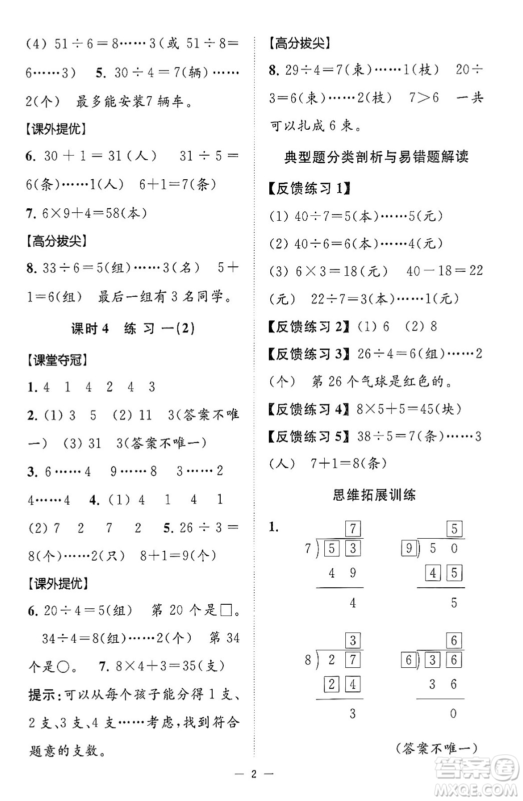 江蘇鳳凰美術(shù)出版社2024年春超能學(xué)典高分拔尖提優(yōu)訓(xùn)練二年級(jí)數(shù)學(xué)下冊(cè)江蘇版答案