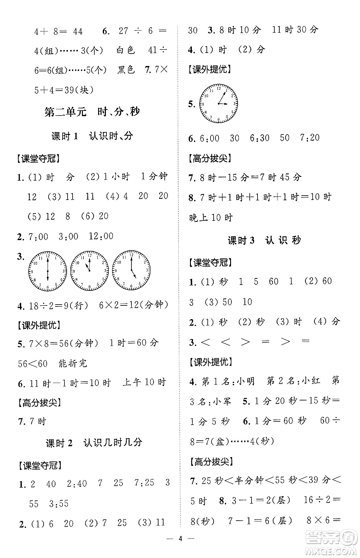 江蘇鳳凰美術(shù)出版社2024年春超能學(xué)典高分拔尖提優(yōu)訓(xùn)練二年級(jí)數(shù)學(xué)下冊(cè)江蘇版答案