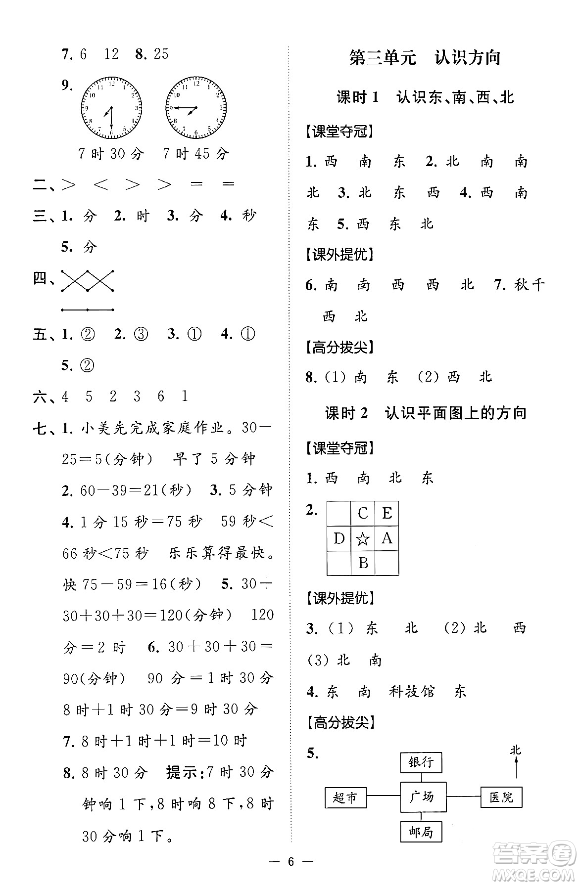 江蘇鳳凰美術(shù)出版社2024年春超能學(xué)典高分拔尖提優(yōu)訓(xùn)練二年級(jí)數(shù)學(xué)下冊(cè)江蘇版答案